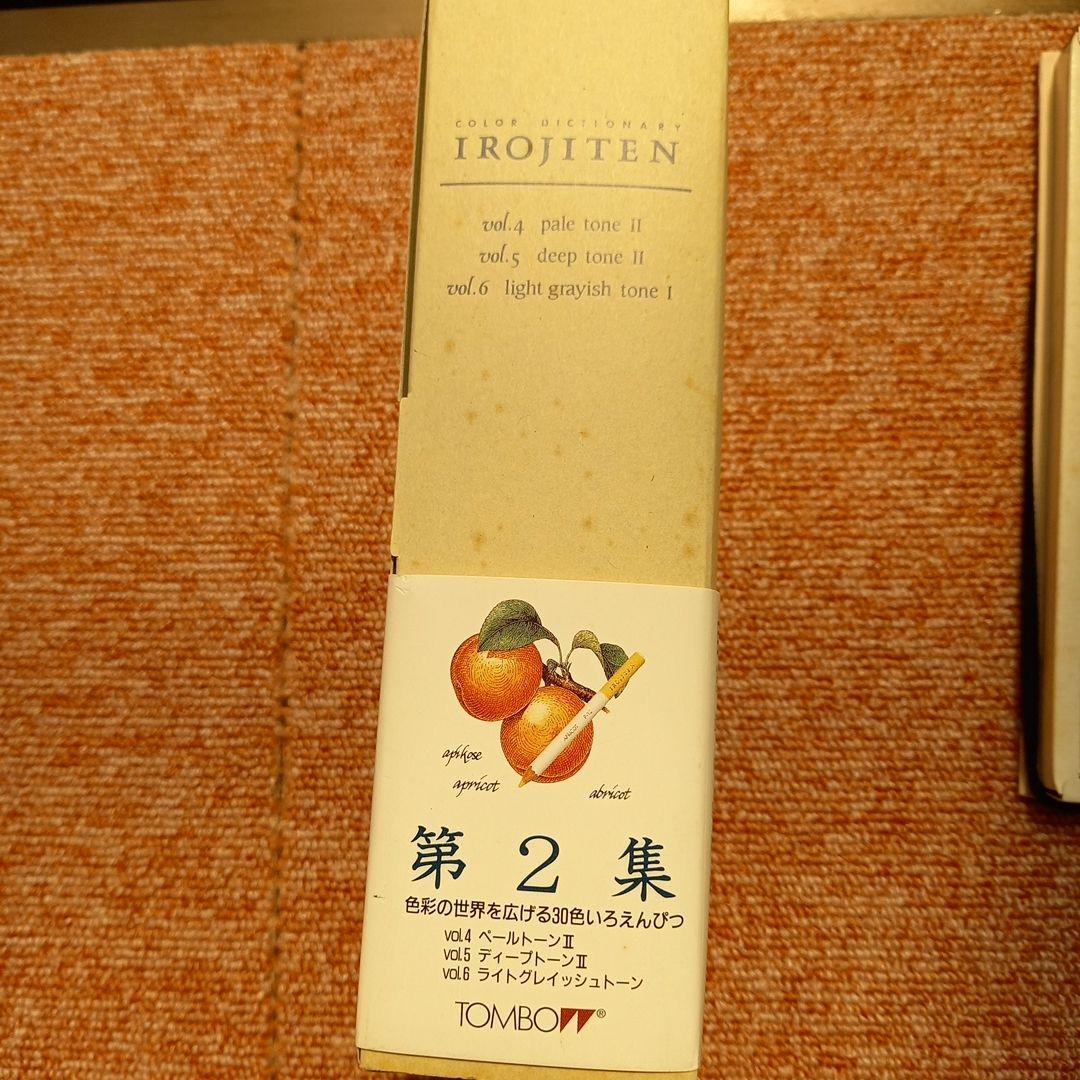 トンボ色鉛筆　色辞典　新品　未使用第一集、第二集、第三集 全90色 　最終値下げ