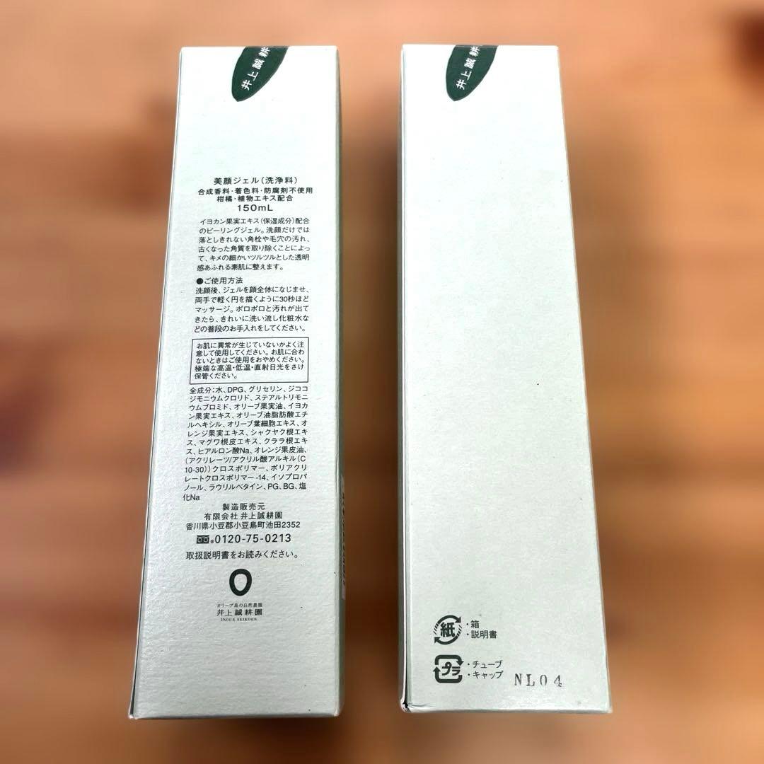 井上誠耕園　美顔ジェル　２本セット