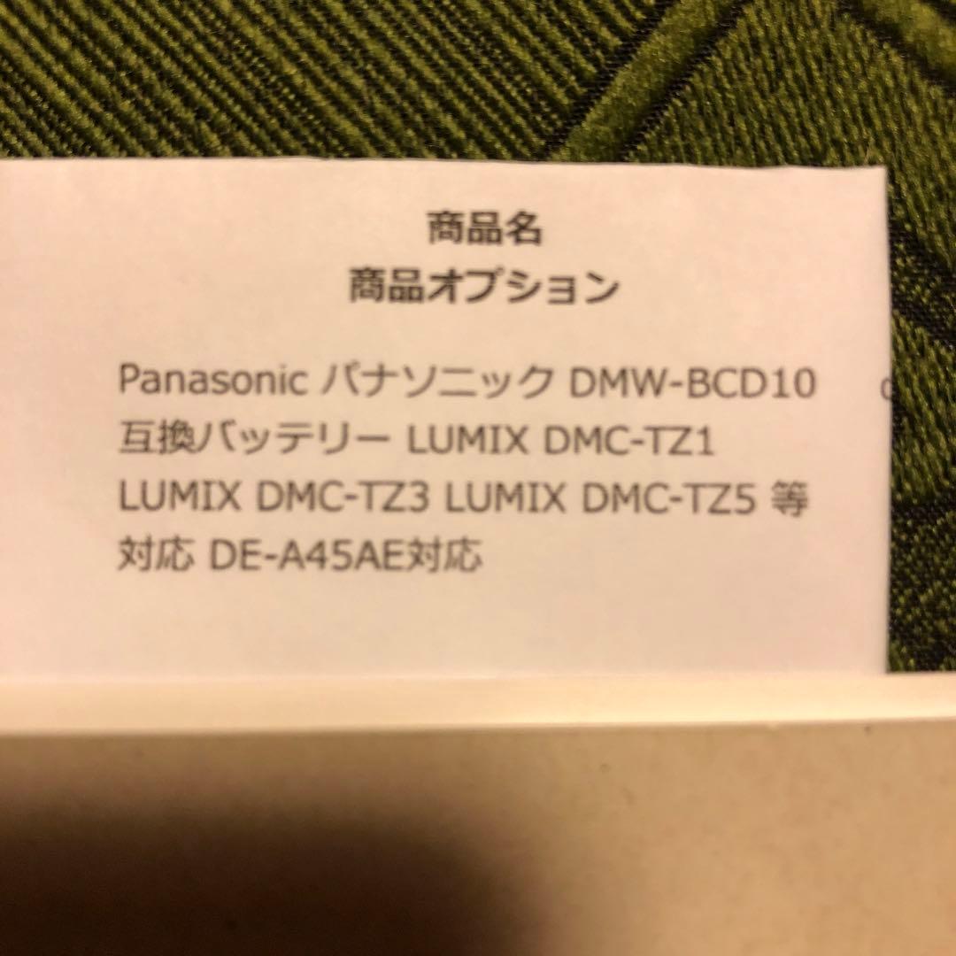 Panasonic DMC-TZ3 コンパクトデジタルカメラ　互換バッテリー付き
