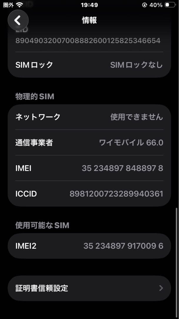 Apple iPhone SE (第3世代) ブラック 本体
