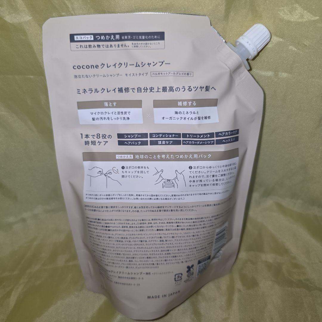coconeココネクレイクリームシャンプー本体詰替セット