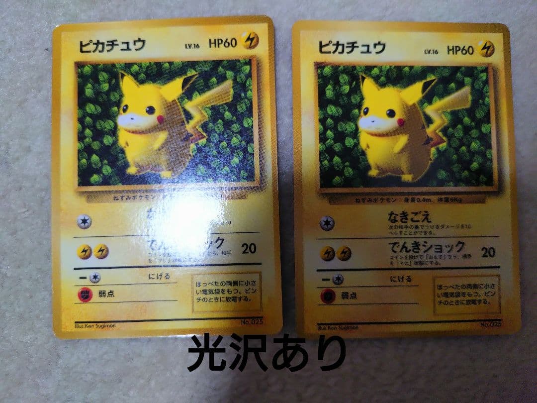 ポケモンカード　ピカチュウ　旧裏　光沢　XY　BW　ノーマル　なみのり　プロモ