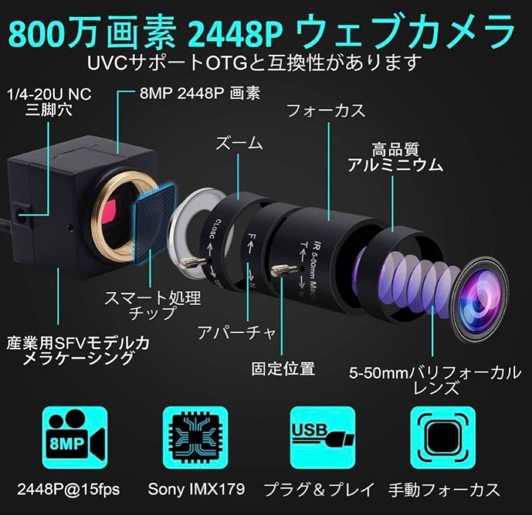 ELP 8MP USBカメラ 5-50mm可変焦点 IMX179搭載 HD画質