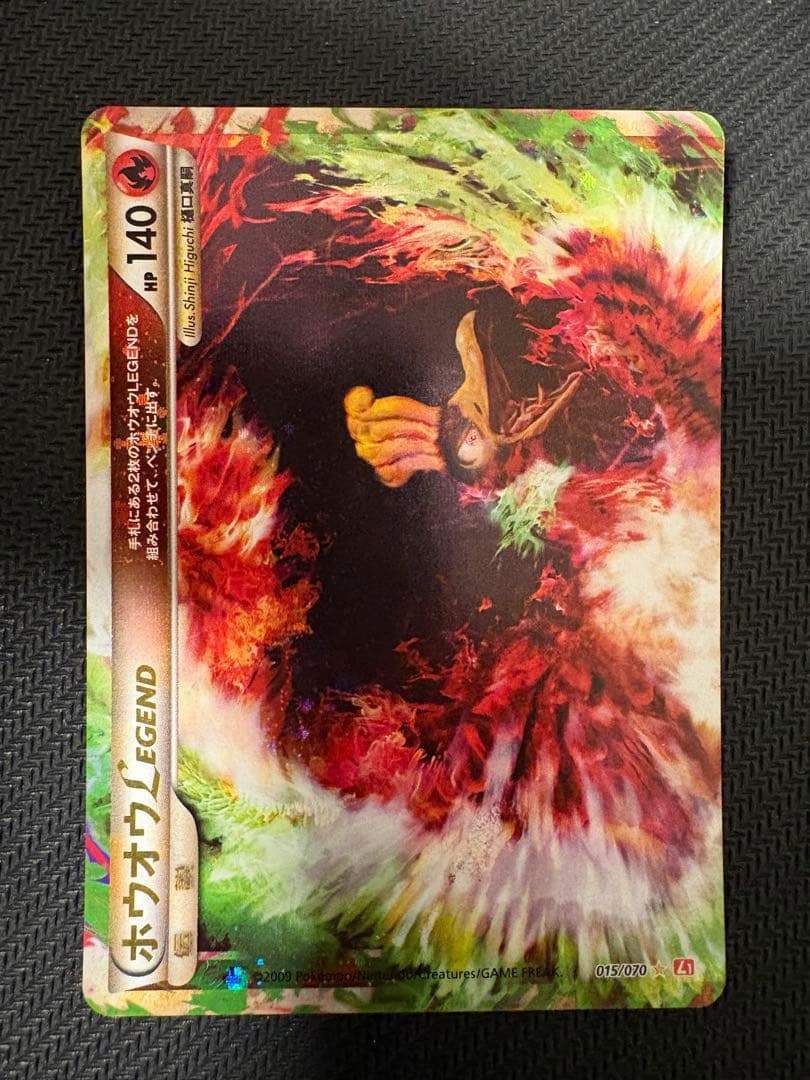 ホウオウ LEGEND ポケモンカード 035/020