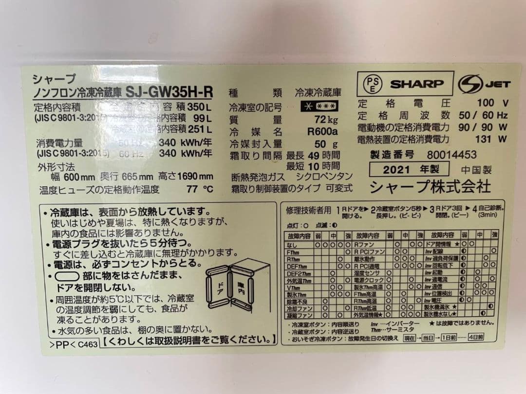 SHARP 冷蔵庫 SJ-GW35H-R 350L 2021製造 3/20発送