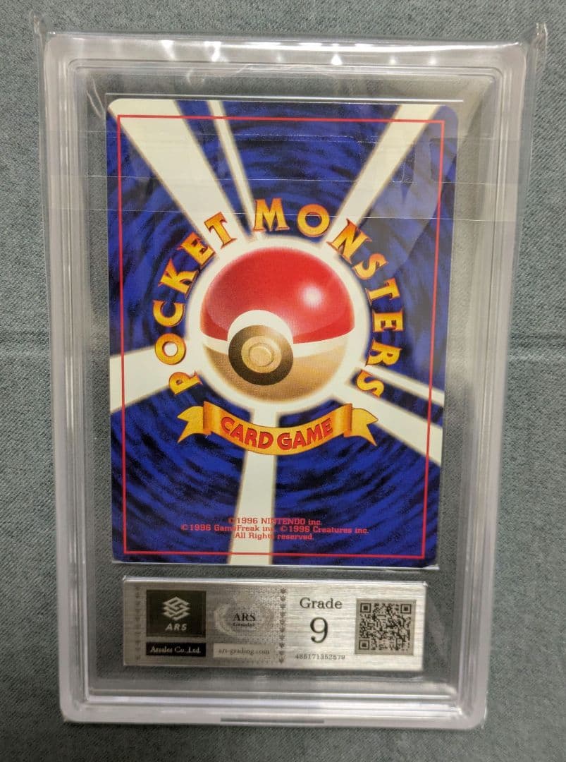 【ARS９】ポケモンカード　旧裏　カツラのファイヤー　うずまき　全ホロ　1999