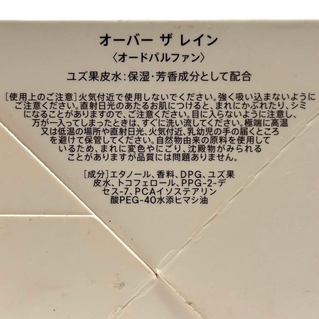 【極美品✨国内正規品/純正外箱付】SHIRO オーバーザレイン　限定品