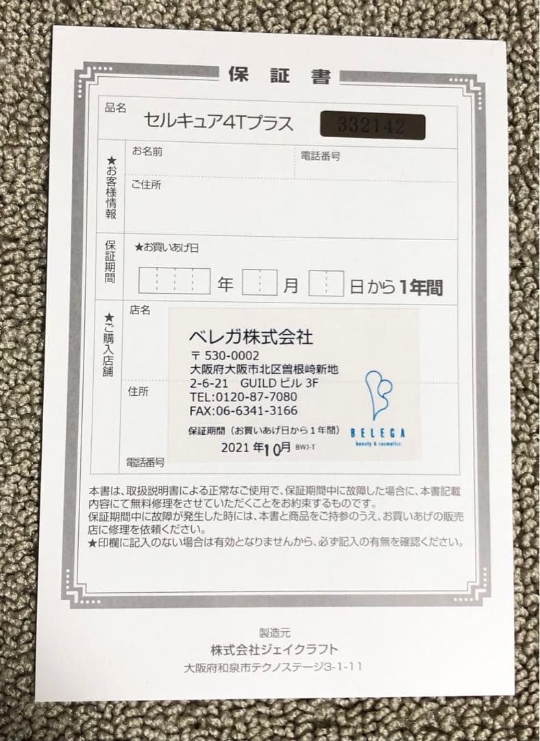 ベレガ セルキュア 美顔器 Cellcure 4T Plus ジェイクラフト