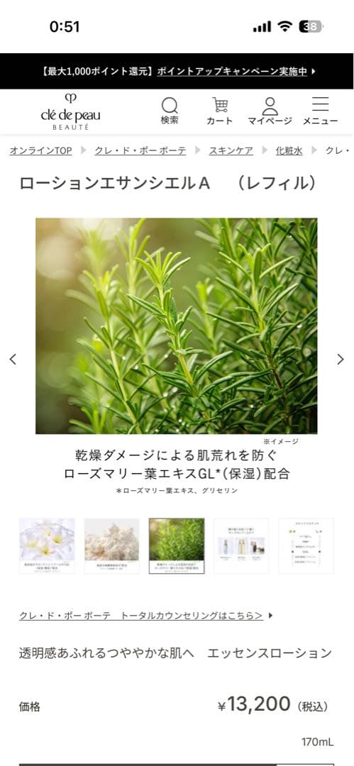 clé de peau ローション 2本エッセンシャル170mlと新品詰め替え