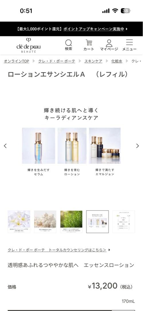 clé de peau ローション 2本エッセンシャル170mlと新品詰め替え