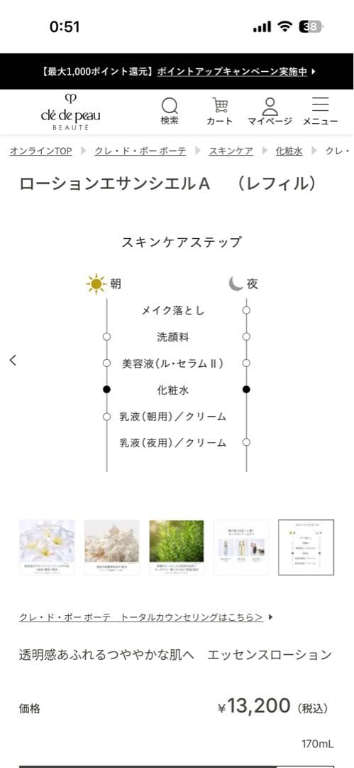 clé de peau ローション 2本エッセンシャル170mlと新品詰め替え