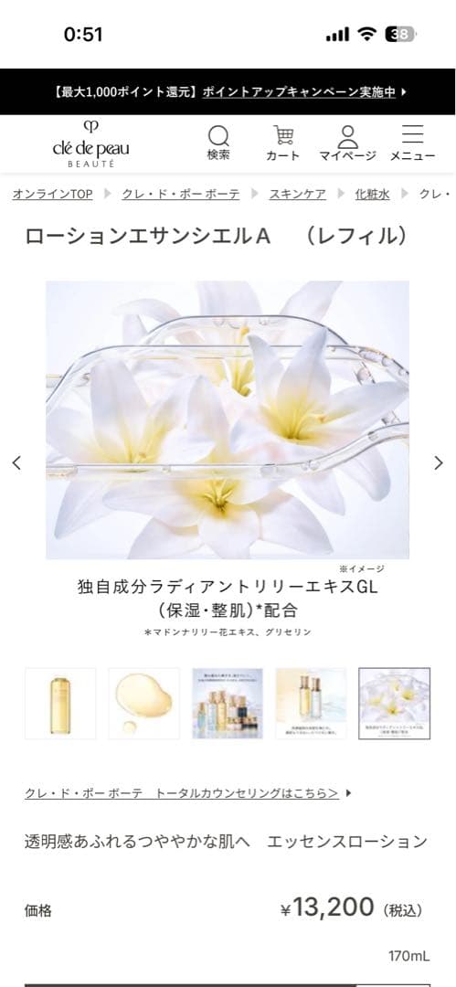 clé de peau ローション 2本エッセンシャル170mlと新品詰め替え