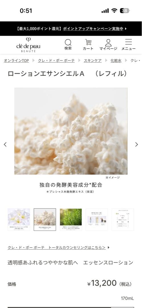 clé de peau ローション 2本エッセンシャル170mlと新品詰め替え