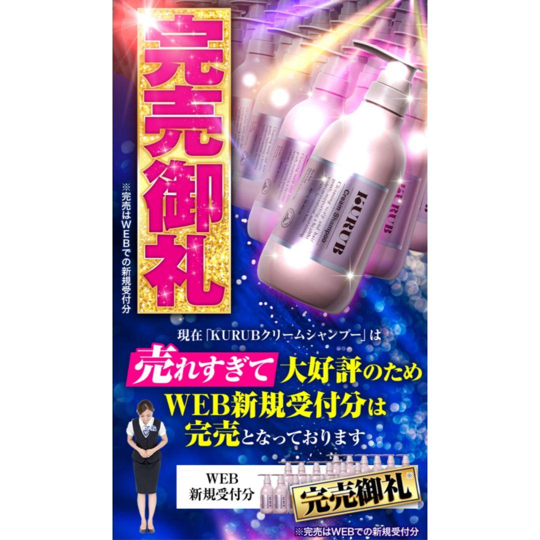 ♦当日発送♦KURUB クーラブ クリームシャンプー 2本【新品未開封】b