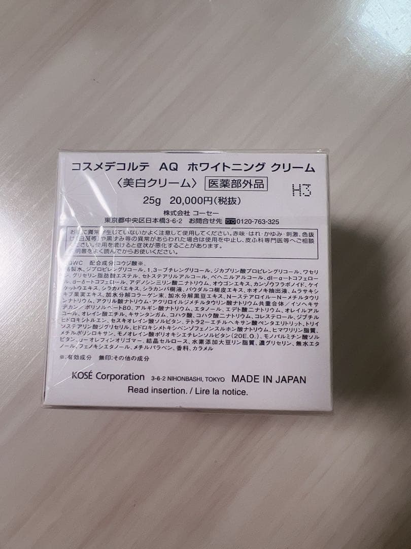 コスメデコルテ AQ ホワイトニング クリーム 25g