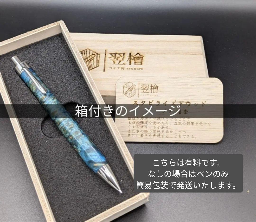 159ペン工房翌檜　楠　虎杢　縮杢　木軸シャーペン　木軸ボールペン