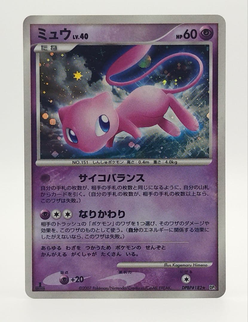 【希少】ミュウ LV.40 1st Edition 十字ホロ ポケモンカード