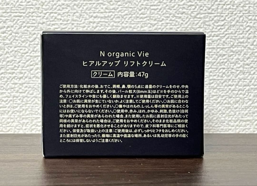N organic Vieヒアルアップリフトクリーム