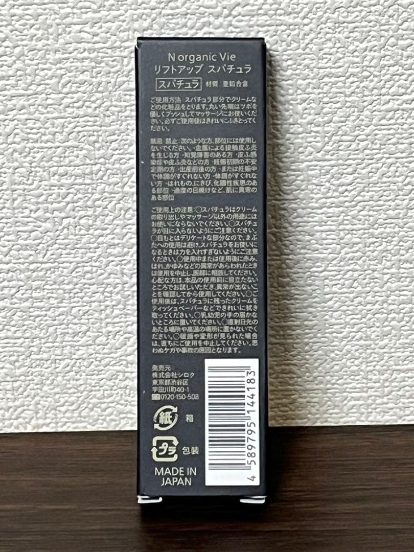 N organic Vieヒアルアップリフトクリーム