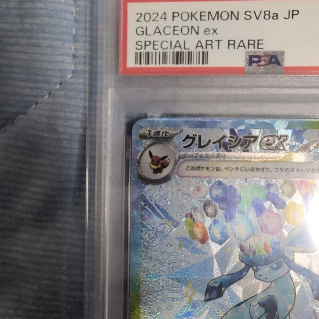 【PSA10】グレイシアexSAR テラスタルフェスex