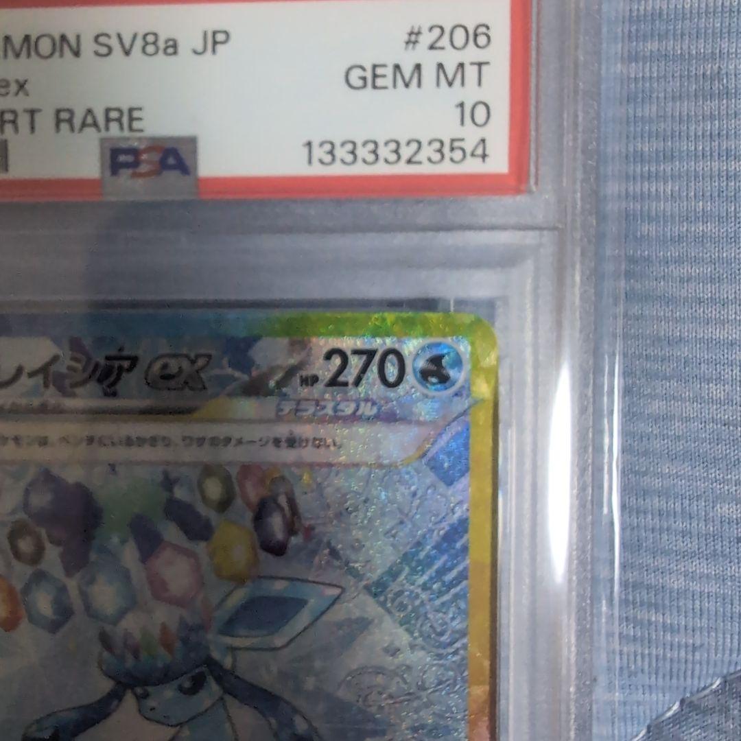 【PSA10】グレイシアexSAR テラスタルフェスex