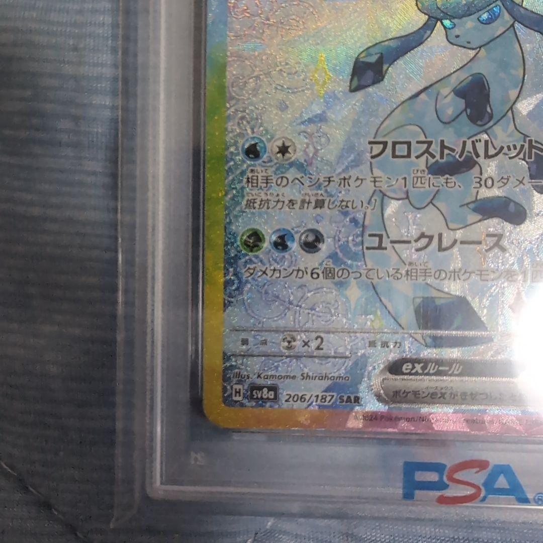 【PSA10】グレイシアexSAR テラスタルフェスex