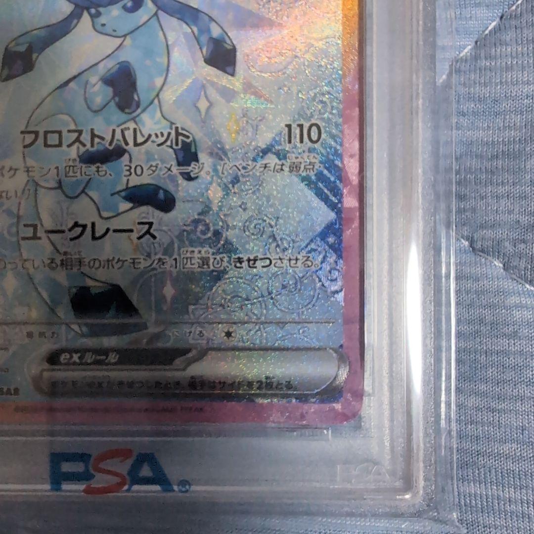 【PSA10】グレイシアexSAR テラスタルフェスex