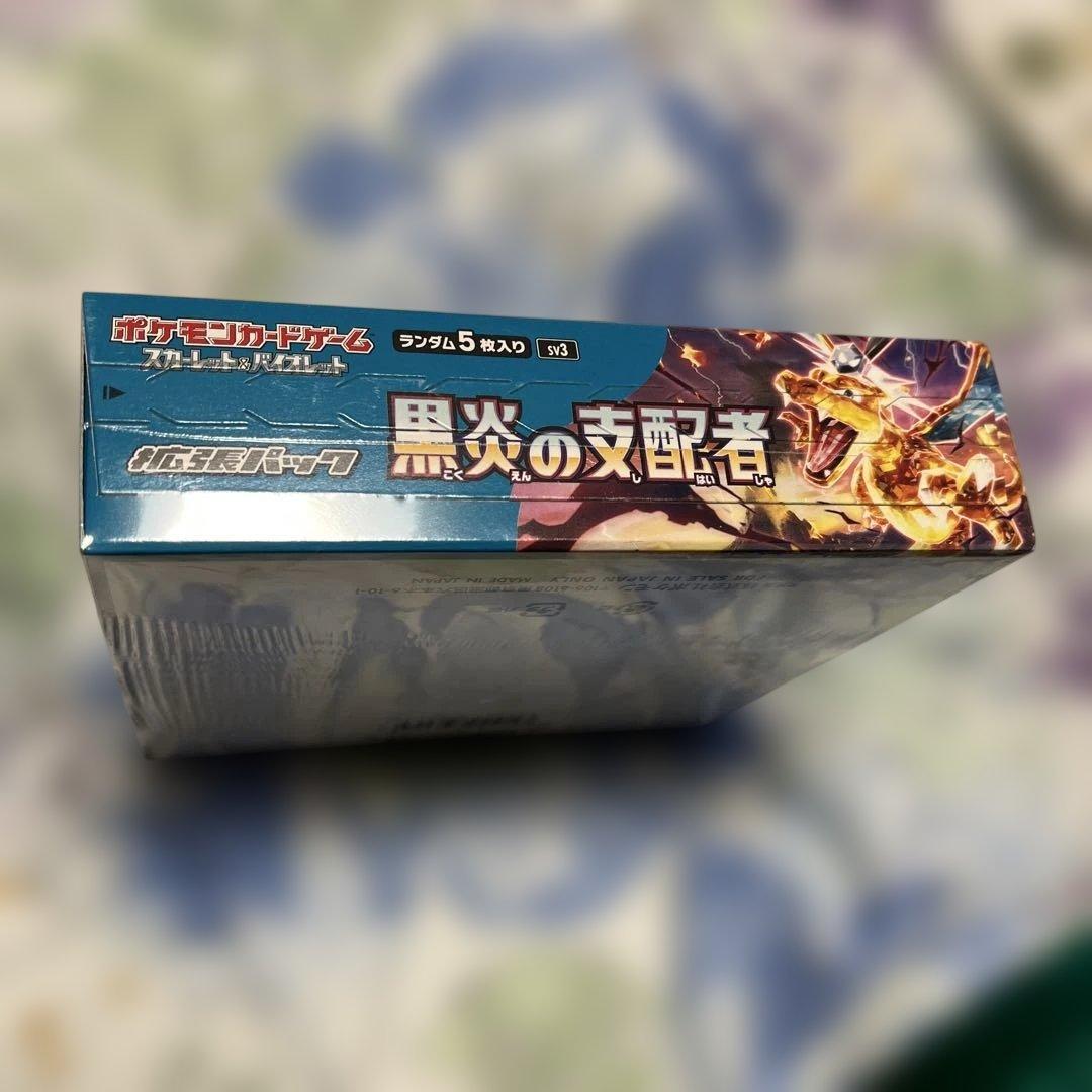 ポケモンカード黒炎の支配者シュリンク付き未開封ボックス
