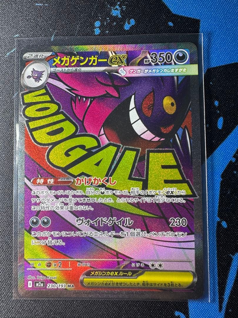 ポケモンカード　メガゲンガー ex ma 5枚 メガリザードン－ex ma 1枚