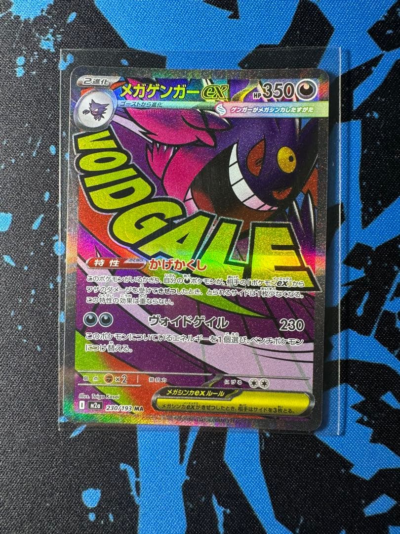 ポケモンカード　メガゲンガー ex ma 5枚 メガリザードン－ex ma 1枚