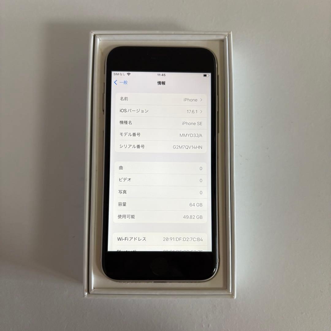 Apple iPhone SE (第3世代) シルバー 本体 64GB
