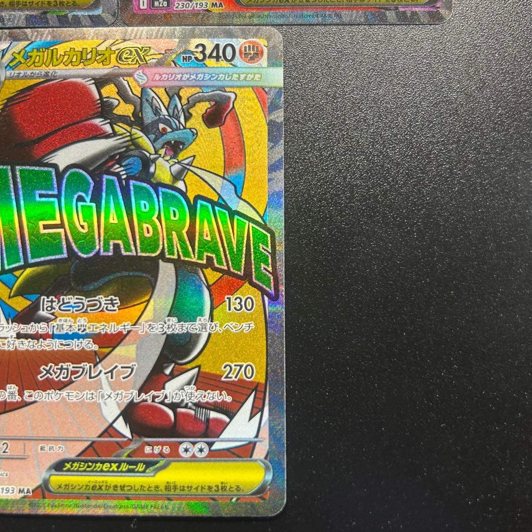 は*る様 【美品・早い者勝ち‼️】ポケモンカード　メガドリームex MA まとめ