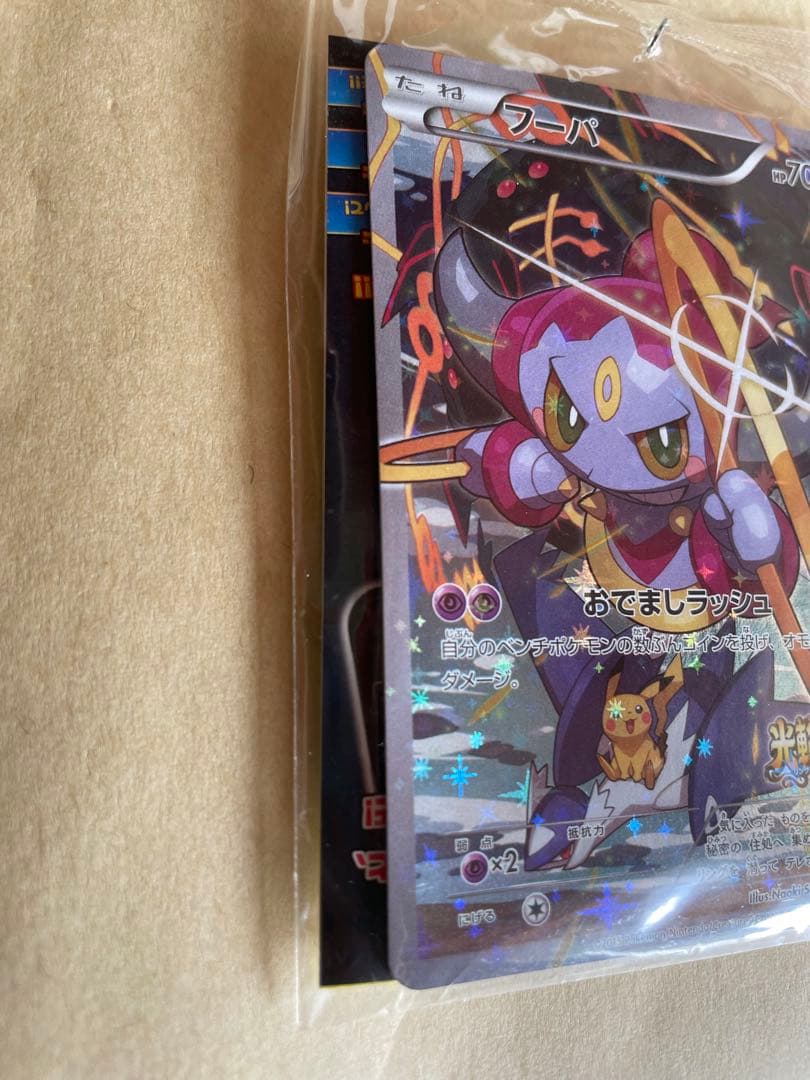 ポケカ　フーパ　プロモ　1枚