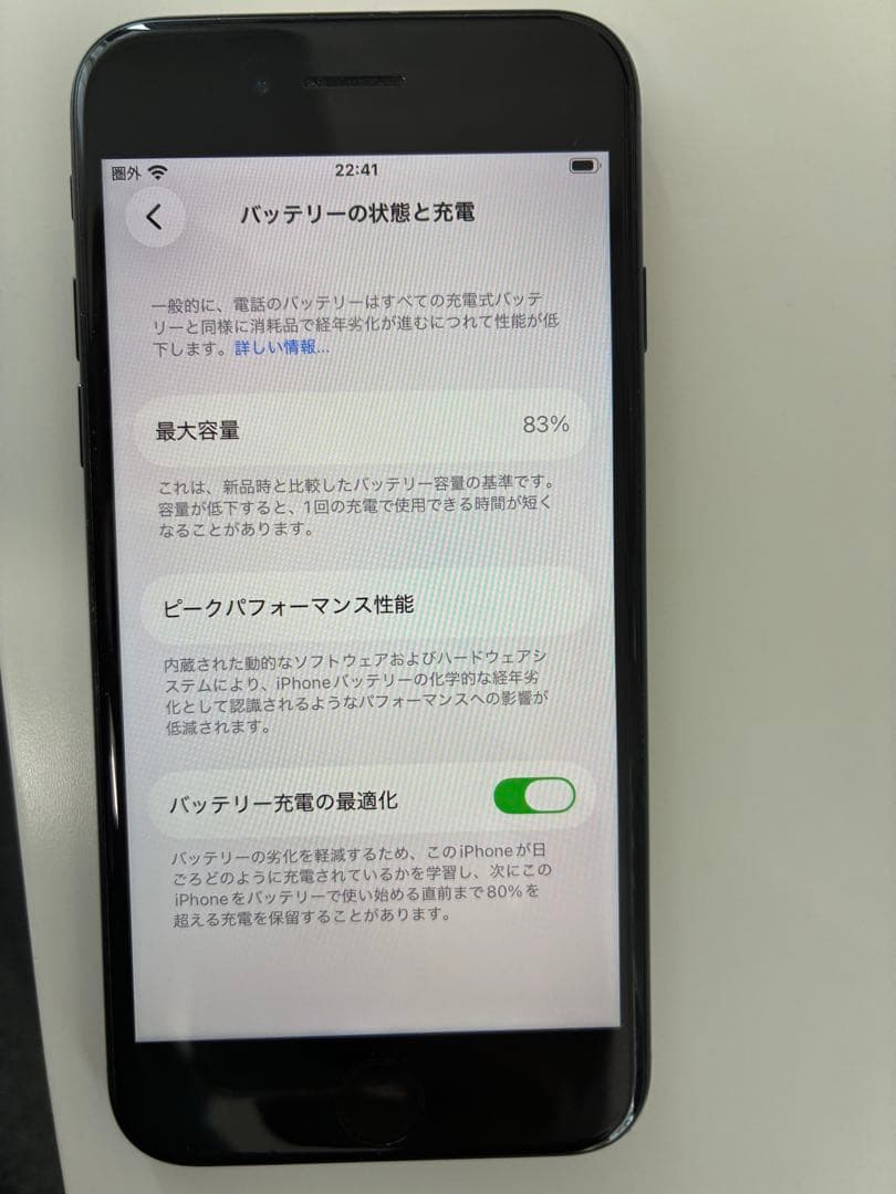 【美品】iPhone SE3 128GB バッテリー83% 箱付き