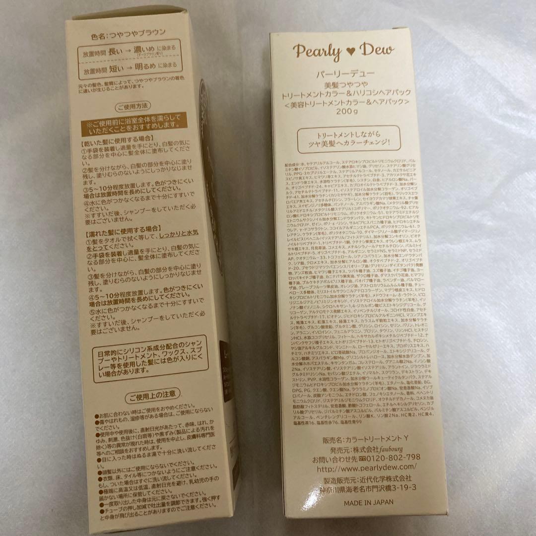 白髪用トリートメント　パーリーデュー