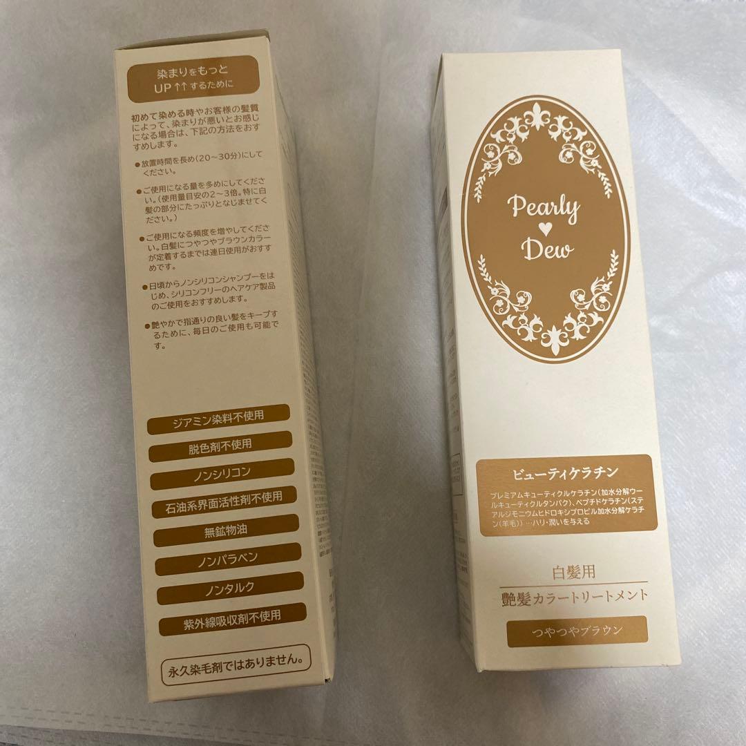 白髪用トリートメント　パーリーデュー