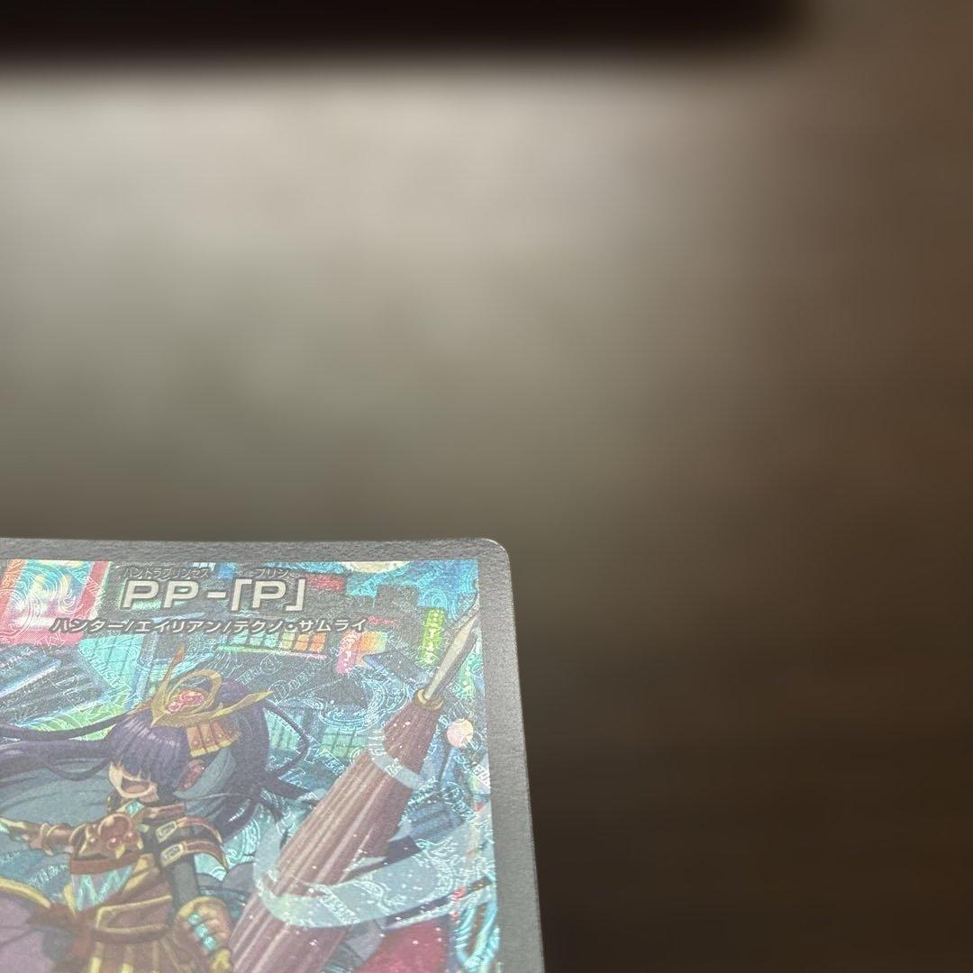 お*様 デュエルマスターズ　PP-「P」 ４枚　プレイ用