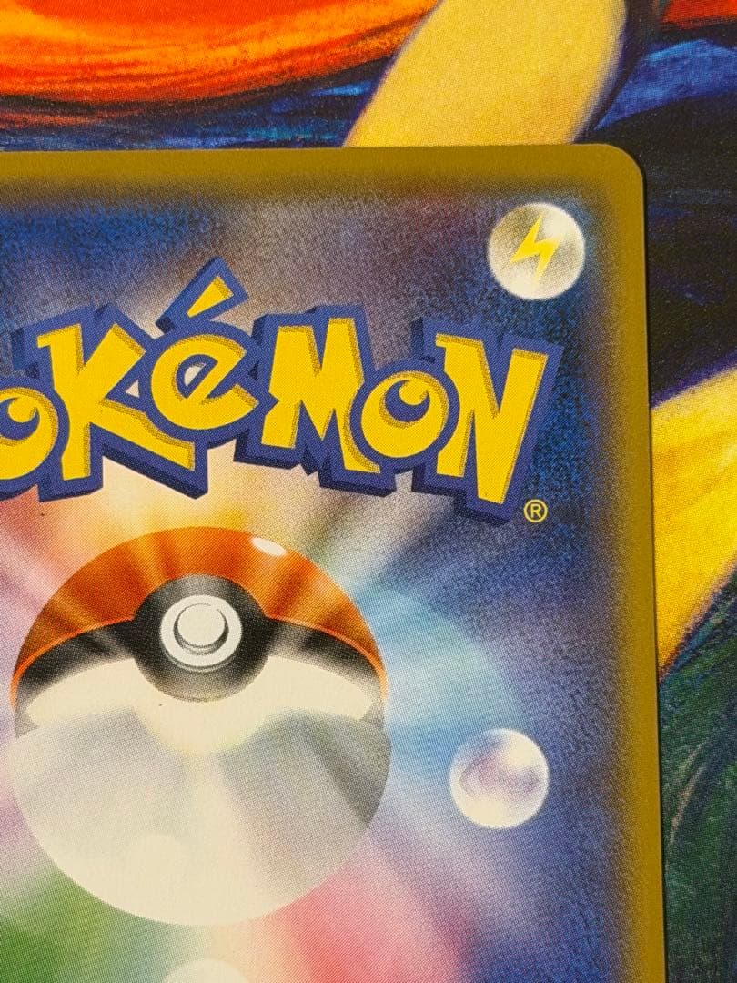 ポケモンカード　ムンクピカチュウ　ムンク展まとめセット売り❗️