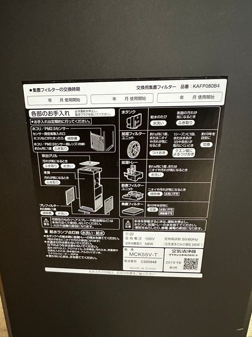 DAIKIN ダイキン 加湿空気清浄機　 MCK55V-T 2019年製