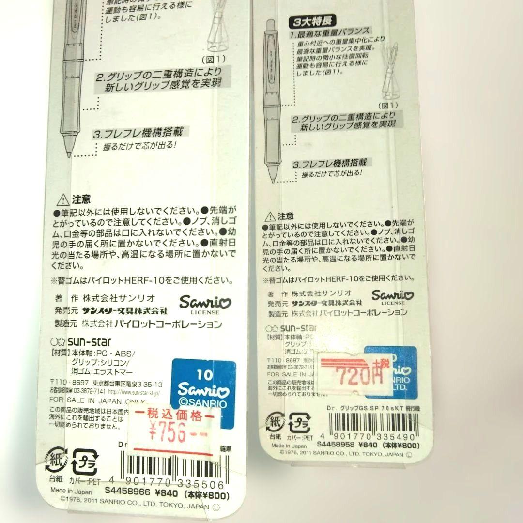 ハローキティ ドクターグリップ G -SPEC　フレフレ機能　 2011年製