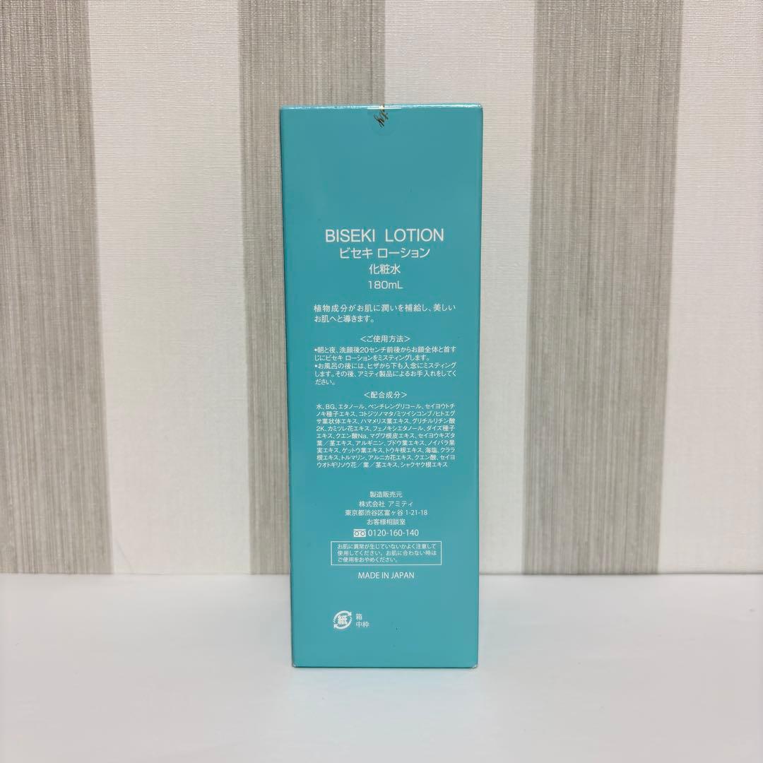 【新品未使用】BISEKI LOTION & Extra SHIBOLESS