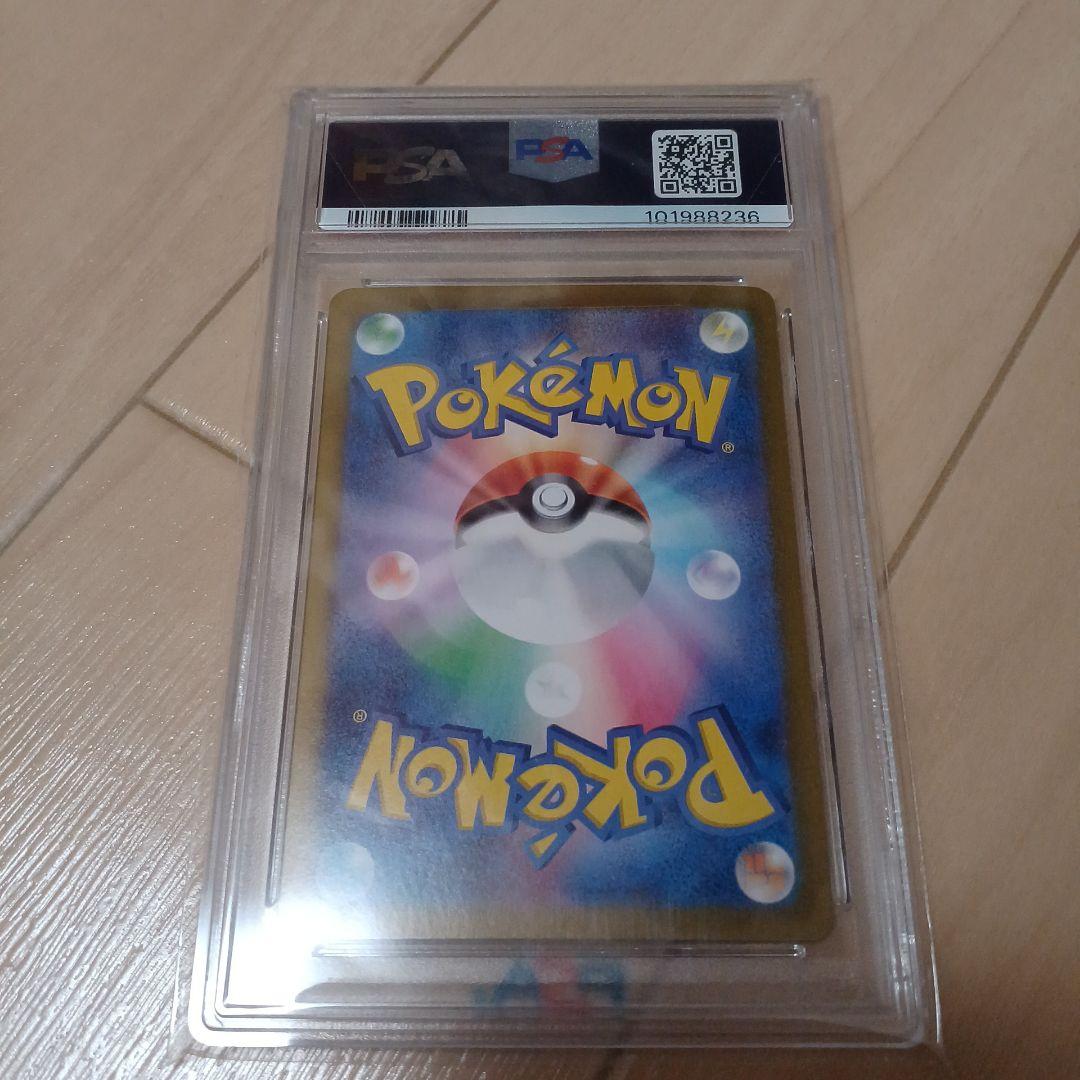 ポケモンカード　ミカンのまなざしSAR PSA10