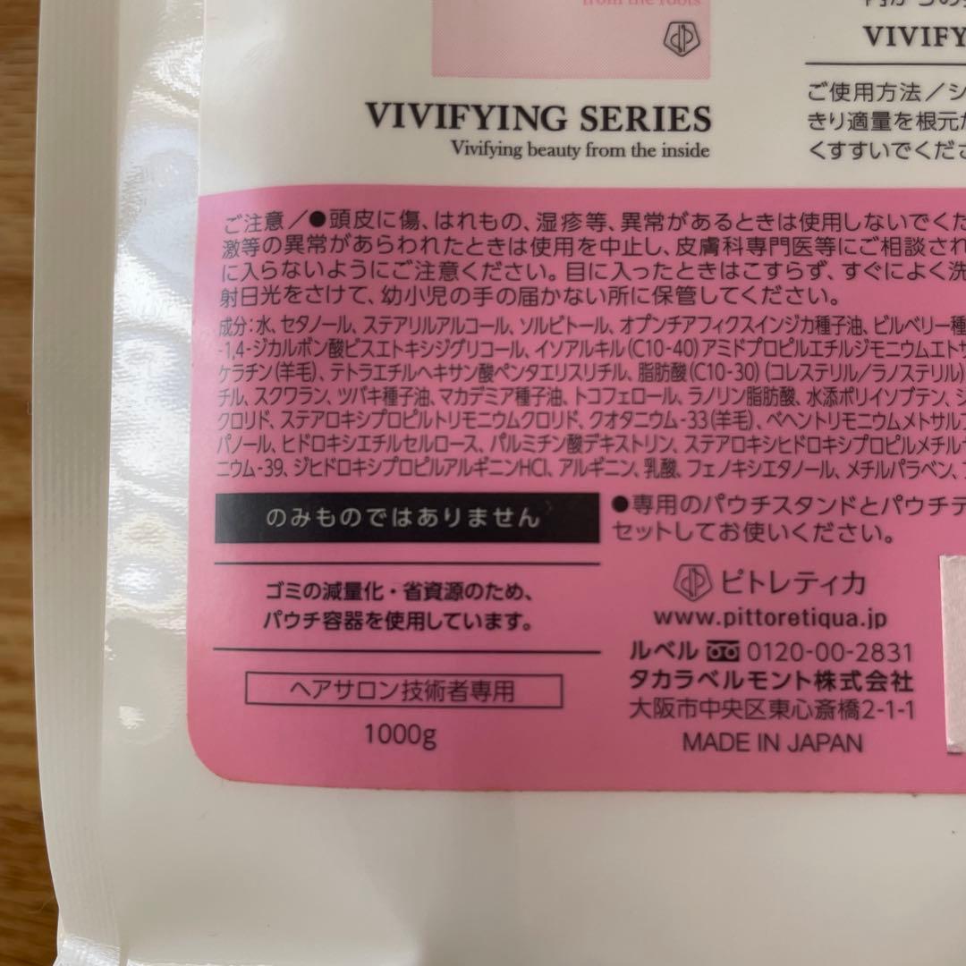 pittoretique PEP UP トリートメント 1000g