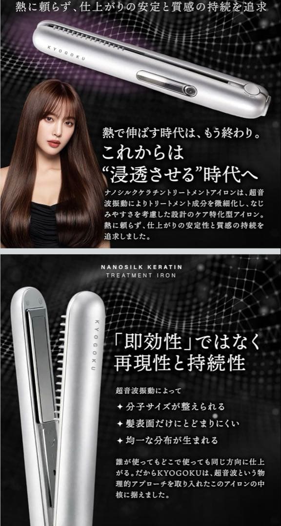 Kyogoku ナノシルクケラチントリートメントアイロン ヘアアイロン