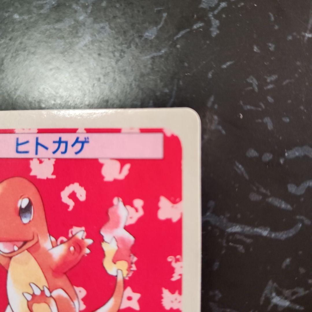 【裏青】ポケモンカード トップサン ヒトカゲ 004 初期