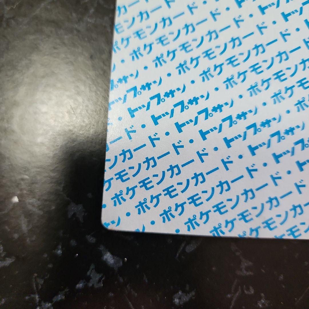 【裏青】ポケモンカード トップサン ヒトカゲ 004 初期