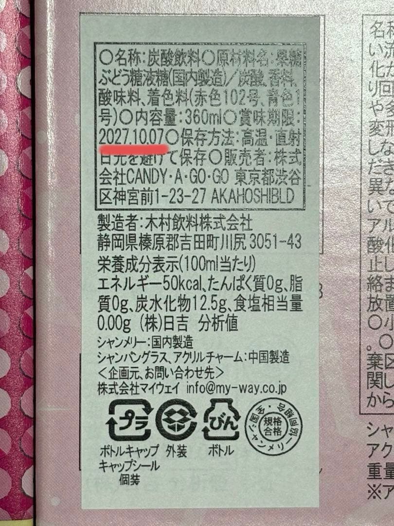 しなこちゃん　シャンメリーセット