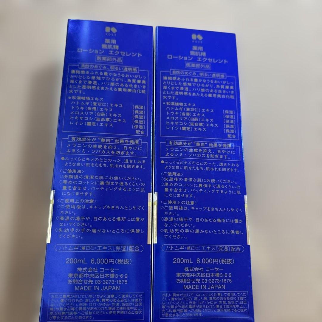 雪肌精　ローション　エクセレント　化粧水✖️2点