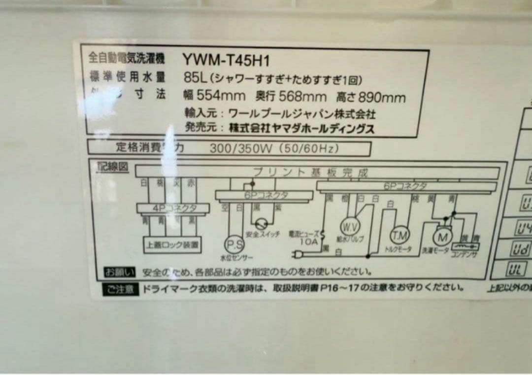 【高年式】 2021年式 4.5kg YAMADA 洗濯機 YWM-T45H1