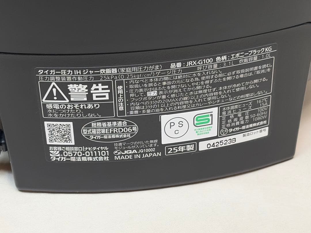 タイガー　土鍋ご泡火炊き JRX-G100　2025年製